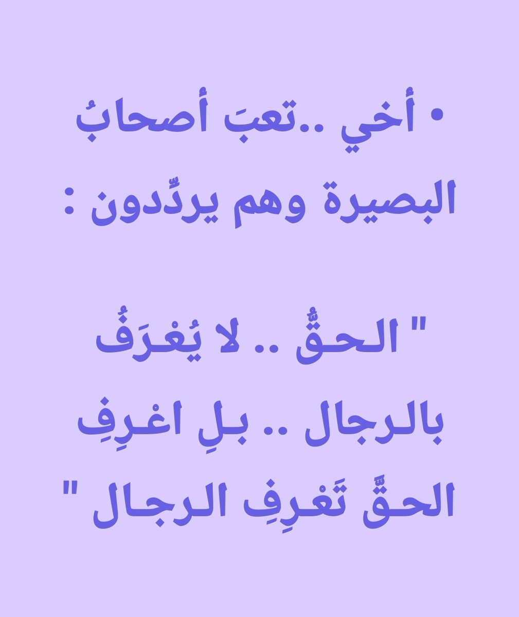 Bader_Alhammadi's tweet photo. #هنا_الخليج_العربي #الحقيقة_المطلقة 
قال بعض المفكرين في الحق ✍️📜
#تديل_دربه 
إلى  #عملاء_إيران #اذناب_الولي_السفية_في_كل_مكان 
#دول_مجلس_التعاون_الخليج_العربي  
【حفظها الله سبحانه وتعالى من كل شر و مكروه 】 https://t.co/fGOPVV2i3g
