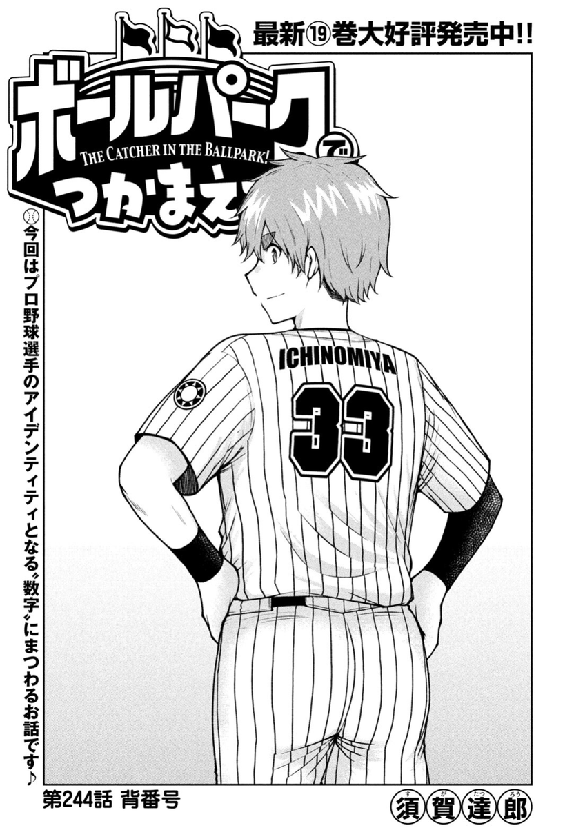 ボールパークでつかまえて！【公式】 (@tcit_ballpark) / Posts / X