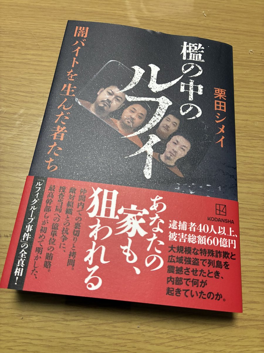 kamedon555's tweet photo. おはようございます♪

最近物騒な事件が多くて怖い😨
で、読んでみた本📕

「闇バイト」
犯行形態が日本中に恐怖をもたらした
国民の誰もが被害者にも、そして加害者にもなる危険性を秘めている

知ることが、自分と大切な人を守る第一歩だと感じました🤔 https://t.co/r0otVQUz84