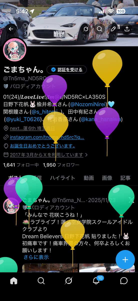 今年も無事風船飛びました！ もう25歳か〜