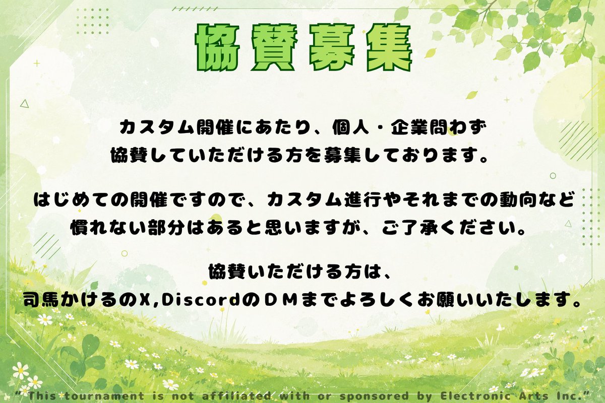 不躾なお願いで恐縮ですが、 8/7.15に開催予定の司馬かける初個人主催