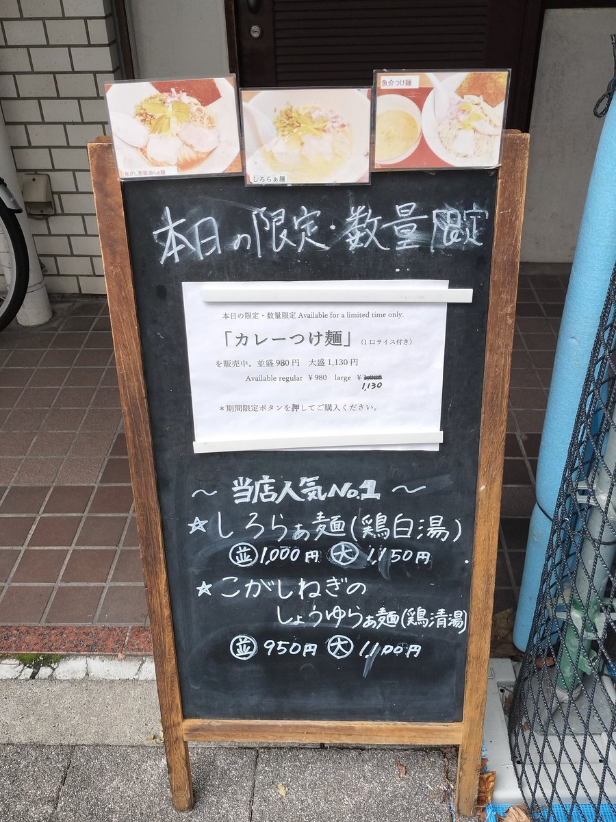 yx38yh's tweet photo. 期間限定のカレーつけ麺を大盛りで喰らう@らぁ麺しろ😋🍜👍

夏向きなスパイシースープのつけ麺 蒼の夏野菜ゴロゴロのも美味いが これもスパイシーで良いね 特に全粒粉の麺が大好きです 最初にお冷につけて 喉越しと もちもち感を味わって欲しい 血糖値スパイクも起きにくく 爺に向いてるよ🤣  ゴチ😋 https://t.co/iyRZwZitya