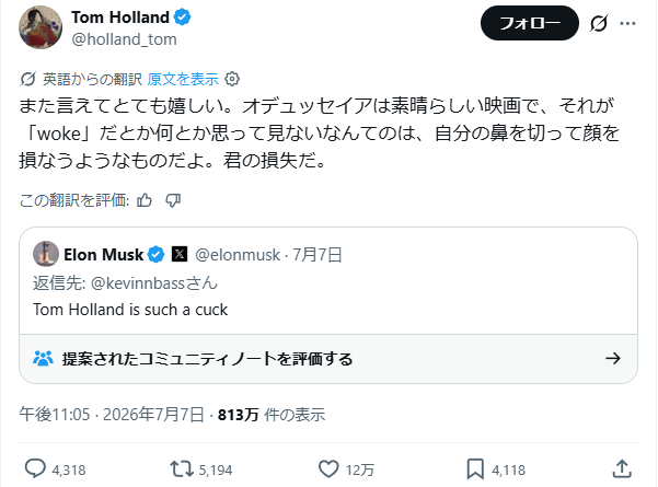 ParrotMystery's tweet photo. ノーラン監督の新作映画『オデュッセイア』の先行上映が行われ、古代世界が専門の歴史家トム・ホランド (映画内でテレマコスを演じる俳優とは同名の別人) が X 上で絶賛。
案の定、「この映画のキャスティングは白人差別」という持論を繰り返してきたイーロン・マスクがホランドを罵倒。 https://t.co/UcjVmO7UEl