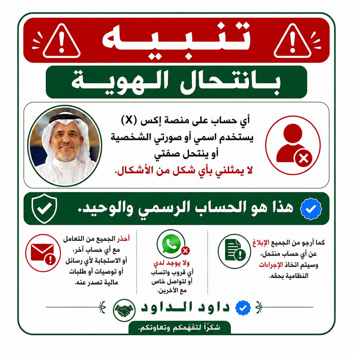 Dawoodsa117's tweet photo. ,🛑🛑🛑
تنبيه هام وعاجل 
احذر من أي حساب منتحل  لشخصيتى للمرة الثانية عشر 
ضروري قراءه الصورة أدناه.
أشكر الاخ أبو عدي على التصميم ، وجزاءه الله خيرا وبارك الله فيه. https://t.co/iR68pQA01u