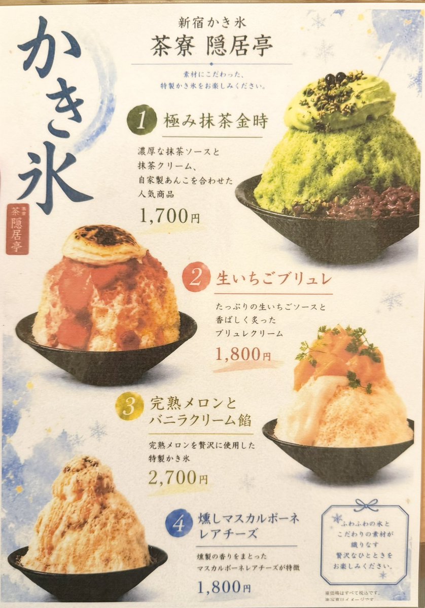 kakigorar's tweet photo. 【新宿かき氷 茶寮 隠居亭】
@東京-新宿駅から4分

完熟メロンとバニラクリーム餡
生いちごブリュレ https://t.co/AI2JRI7mkg