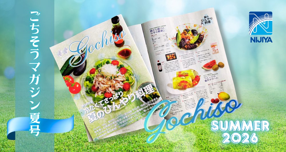 NIJIYAMARKET's tweet photo. 美食・ご馳走マガジン夏号🏖️
ただ今好評配布中！

#nijiyamarket #nijiya #japanesefood #japanesehealtheyfood #gochisomagazine #gochisomagazinejapanese #gochimaga #freemagazine #ご馳走マガジン #ごちマガ夏号 #無料配布中 https://t.co/pIPqDsfpjw