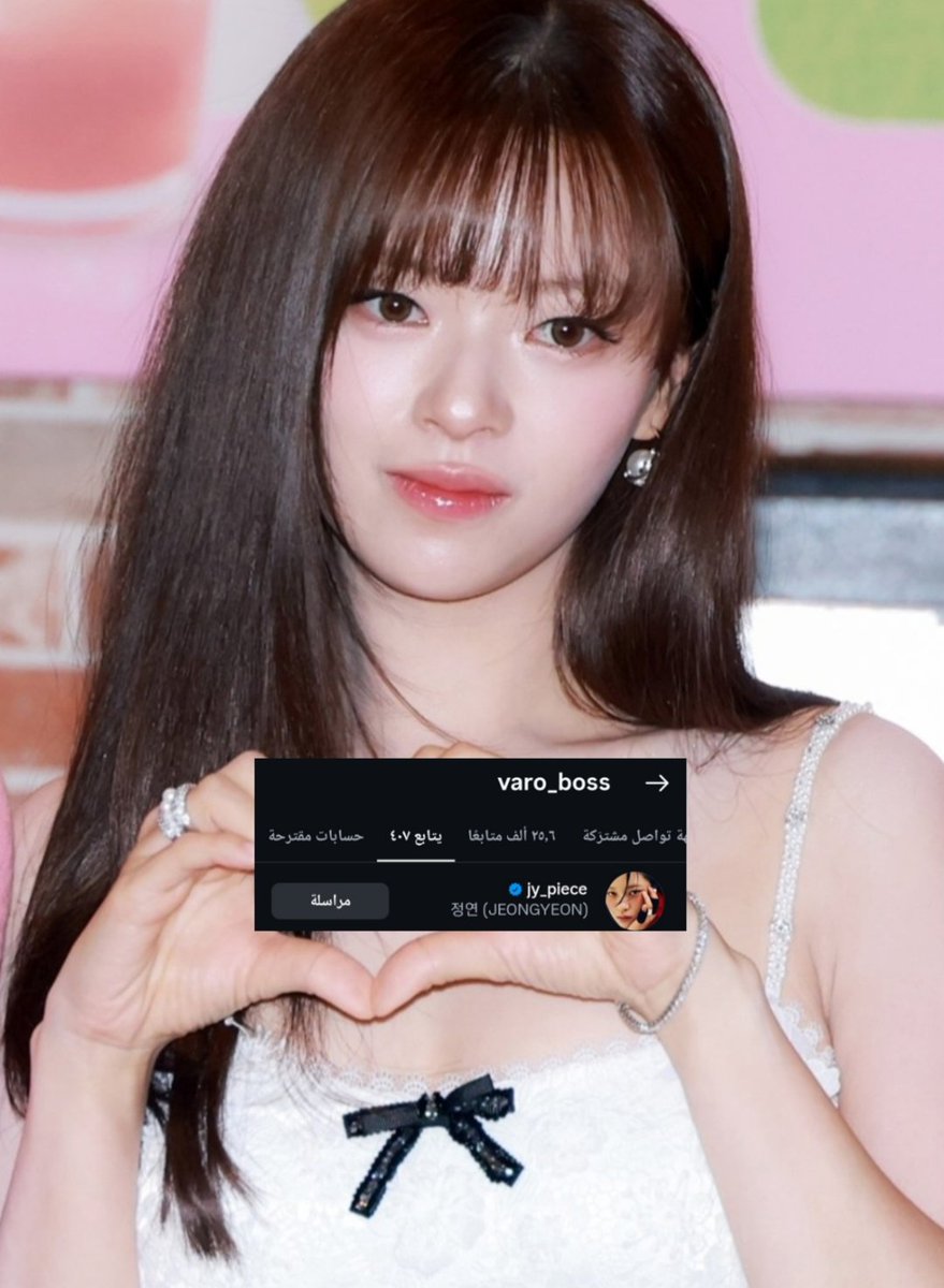 BadrElsaye12902's tweet photo. The CEO of VARO Entertainment is now following #JEONGYEON on Instagram.

According to reports, the company is attempting to sign a solo contract with the artist and has already held a meeting with JEONGYEON to discuss the possibility. https://t.co/tQLjmc2JWK