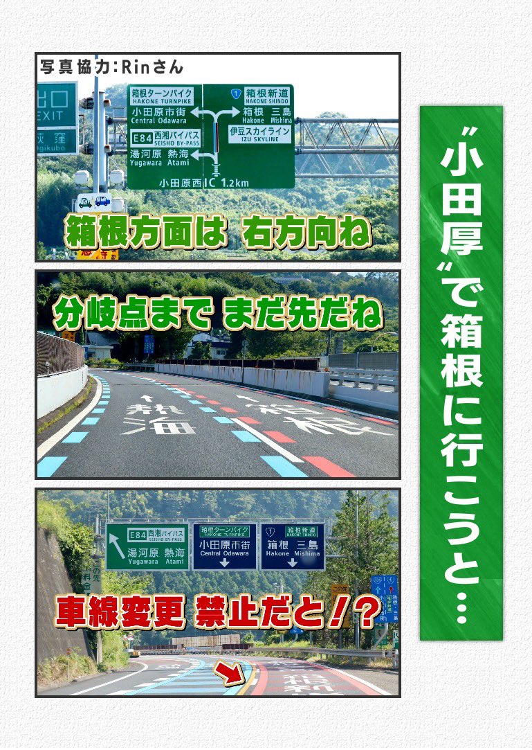 kento_telop1995's tweet photo. 夏休みシーズンで熱海に行く方。
小田原厚木道路のトラップに気をつけよう https://t.co/B3nBP3MJJt