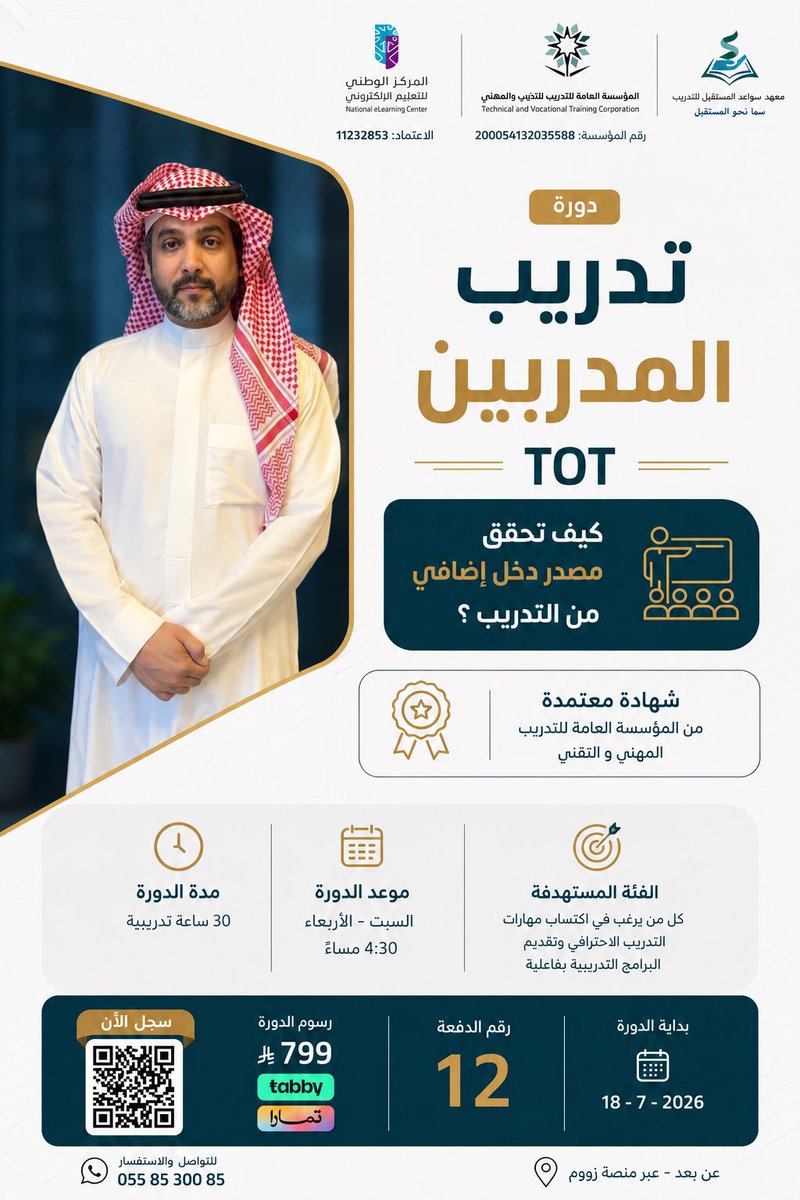 thamerammash's tweet photo. انتهيت بفضل الله 🙏

من تقديم دورة #تدريب_المدربين المعتمدة من المؤسسة العامة للتدريب التقني والمهني للدفعه 11

بحضور + 40 متدرب 💪

اسال الله ان يوفقهم بمسيرتهم التدريبية القادمة ويبارك بجهودهم 🤲

الحمدلله

وبدء التسجيل بالدفعة 12  👇

https://t.co/keN5Qd3Cyl https://t.co/XE578DZ4e1