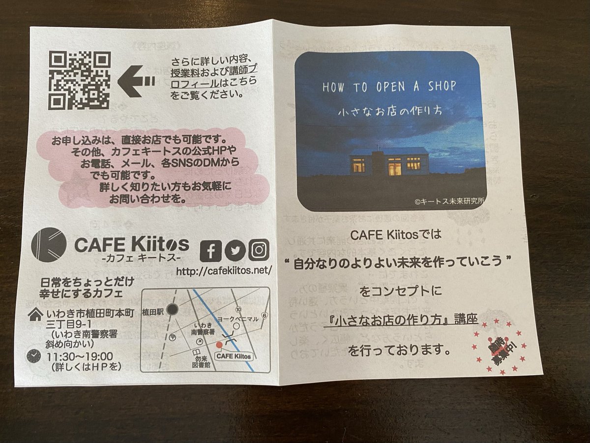 marutamafamily's tweet photo. いわきこどもプロジェクト: 「小さなお店の作り方」講座: https://t.co/f2S0PEjHcX

@CafeKiitos の「小さなお店の作り方講座」
私は起業アテンダントとして起業したその先にその人の幸せがあるような提案ができたらいいなと思っています。
カフェに限らずお店をやりたいなと思ったら受講をすすめます https://t.co/1uvyrjkYHj
