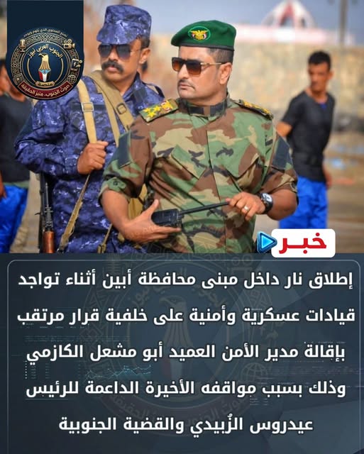 csfk0's tweet photo. اللجنه السعودية انها بقرارات التغيرر لقيادات امنيه 
تسعى لتفجير الاوضاع وادخال ابناء المحافظات في صراعات 
لا كن ابناء الجنوب لن يتصارعو فيما بينهم بل سيوجهون البوصلة 
نحو الاحتلال السعودي واعوانه من الاخون https://t.co/zoUIQTByaX