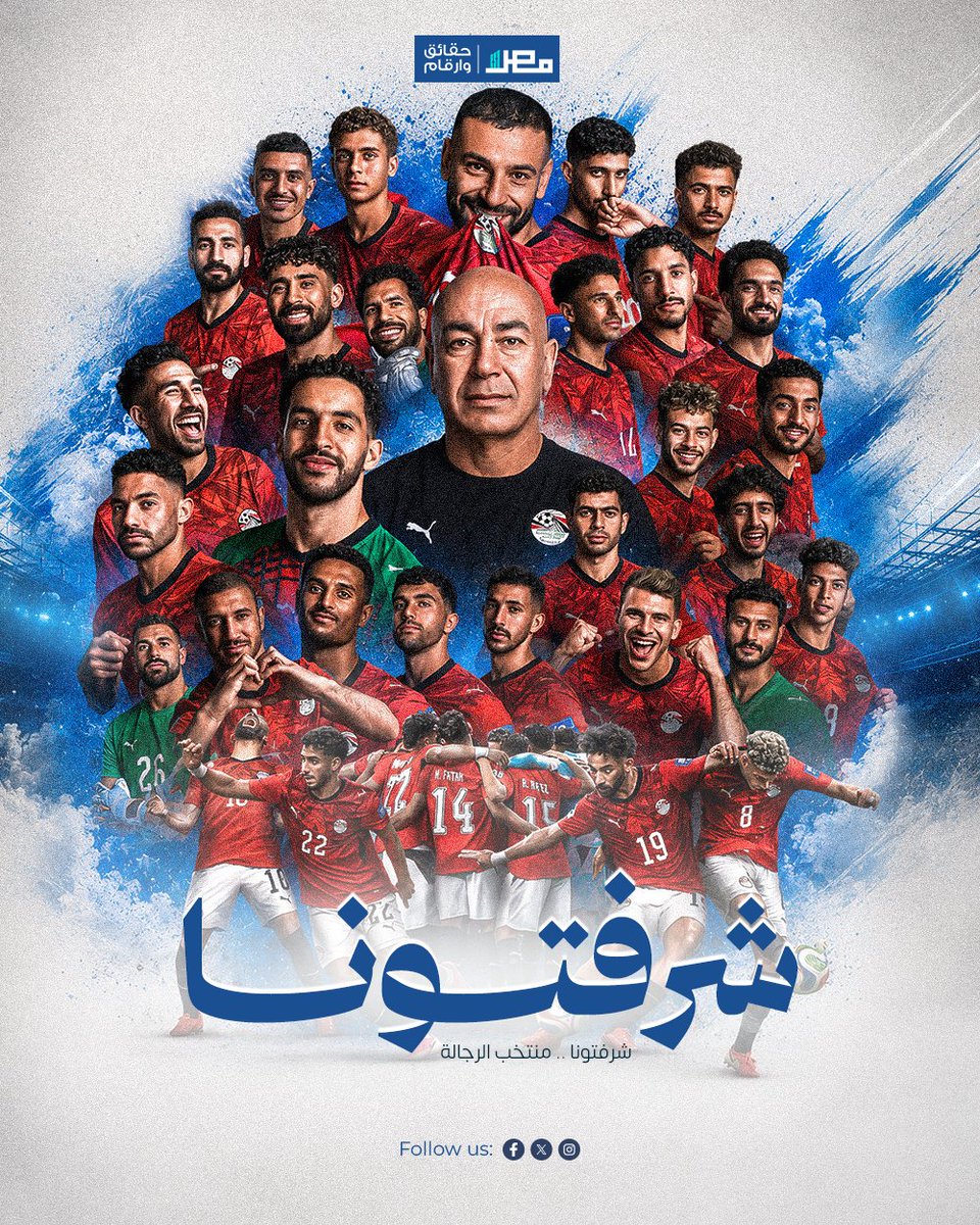 EgyptNumbers's tweet photo. شرفتونا ... منتخب الرجالة 🇪🇬

#Egypt #worldcup | #مصر #كأس_العالم https://t.co/QmO6xctOBZ
