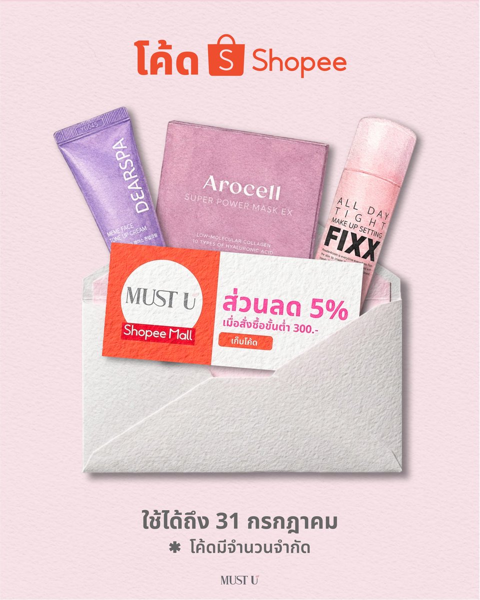 mustuofficialth's tweet photo. ด่วน !! โค้ดมีจำนวนจำกัดนะทุกคน
รีบกดรีบใช้ ก่อนโค้ดจะหมด 😍🛍️
📆 ช้อปด่วน : วันนี้ - 31 กรกฎาคมนี้เท่านั้น (โค้ดมีจำนวนจำกัด)
🛒 : https://t.co/biaWPiI893
━━━━━━━━━━
#MUSTUth #Kbeautyที่เข้าใจผิวไทยที่สุด #ShopeeCode #Discount #shopee https://t.co/ucv6wUrZlP