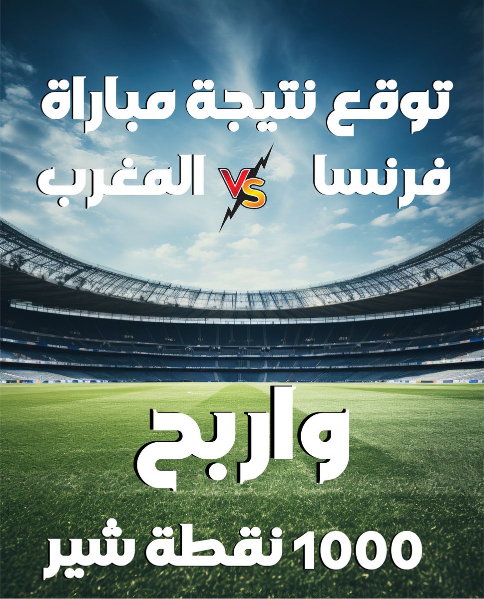 CarrefourSaudi's tweet photo. توقع مباراة المغرب  x   فرنسا
واربح 1000 نقطة على شير! 

✅ متابعة الحساب
✅ لايك للمنشور
✅ كتابة التوقع في التعليقات

* تطبق الشروط والأحكام https://t.co/E2xDdYcQQF