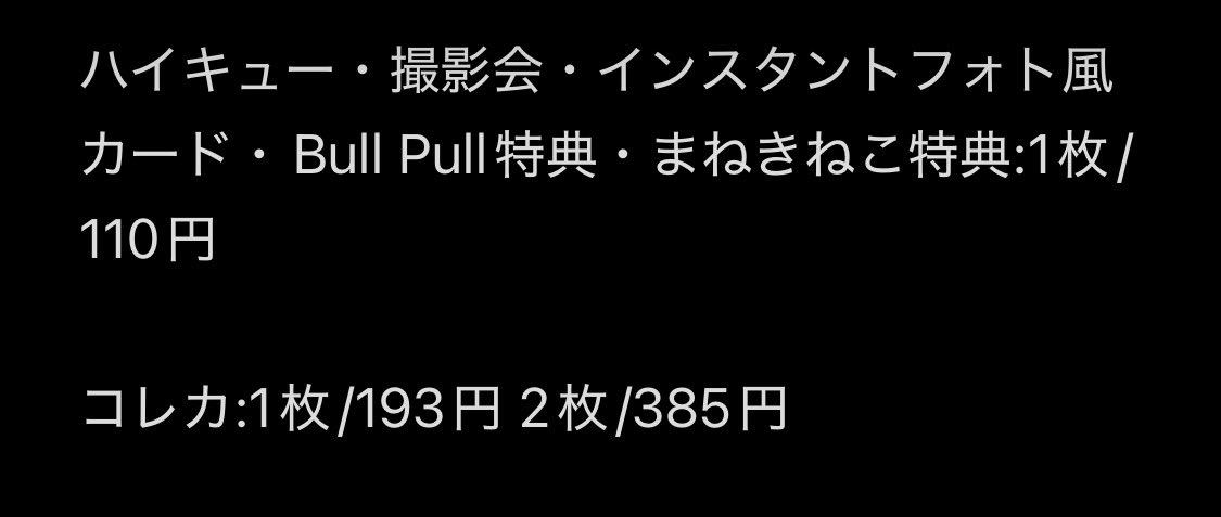 susi_torosuke's tweet photo. 【交換・譲渡】 文豪ストレイドッグス ハイキュー 

譲:画像1~3参照

求:同異種だざい or 定価+送料

🌸紙類に関しては、画像4参照
🌸ちゅうやは交換のみ。異種に関しては、所持していないもの優先のため、お断りする可能性がございます。

📮郵送希望
お気軽にお声かけください🌸 https://t.co/uNOxIluwF0