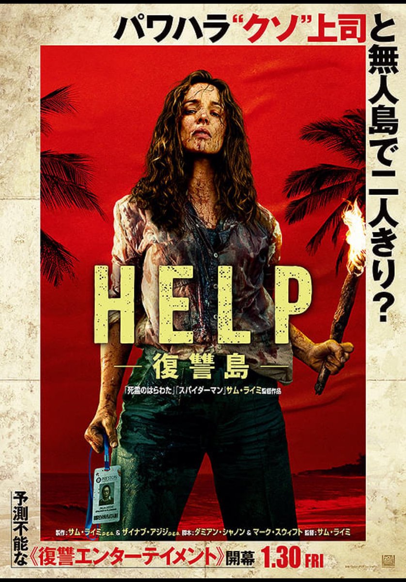 kaede_mark2's tweet photo. 最近観た映画
『パーキングエリア』
『恋愛裁判』
『神社 悪魔のささやき』
『HELP -復讐島-』 https://t.co/rCrFJycEsl