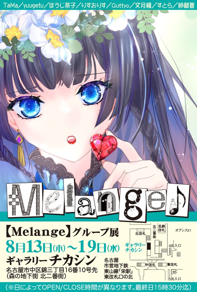 ssakusousaku's tweet photo. #Melange
#Melange グループ展
8月13日(木)~19日(水)
名古屋市栄 ギャラリーチカシン
初参加です✨✨🐰 https://t.co/ZKgJo4KUg9
