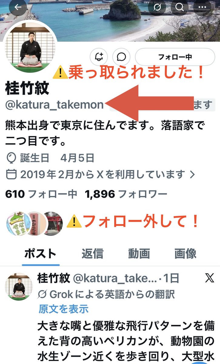 katsura_takemon's tweet photo. くそぉ！！X乗っ取られたので新しくアカウント作った！！
英語の文章の奴は偽物です。俺英語４級だぜ！あんな英語で文書けないよ。
きっと何かしら投資やら、販売やら勧めてくるんだろうなぁ。
あっ！押し売りは英検４級がここまで英語使える様になったという教材かな。ちくしょーーー！！ https://t.co/3E63AiFJwn