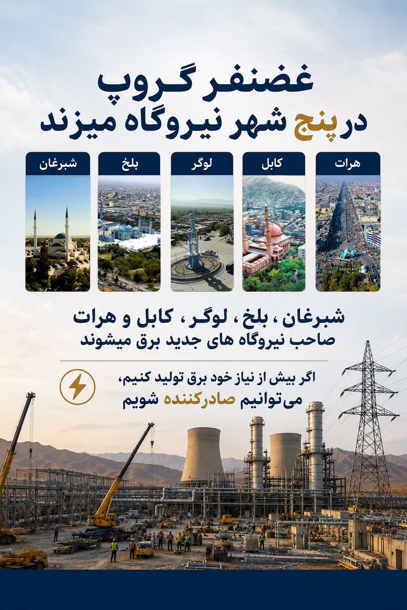 h34270's tweet photo. اگر بیش از نیاز خود برق تولید کنیم 
میتوانیم صادر کننده شویم https://t.co/KoTaOVVylU