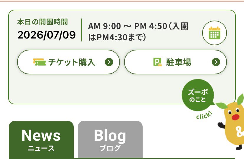 MAMICHI_rabbit's tweet photo. 17時までやってないのね(´･ω･`)
早めに行ってゆっくり回ろうかな。
#東山動物園 https://t.co/qnEPzWdzth