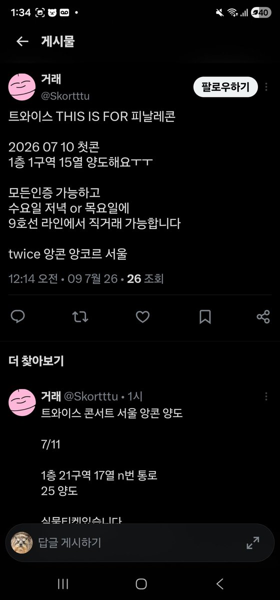 pocapoca9999's tweet photo. 🔺️트와이스 티켓 도용 사기 조심하세요
첨부한 영상, 사진으로 인증시 사기입니다

2026 07 10 첫콘 1층 1구역 15열

하늘
@Bkn_234 

거래
@Skortttu

twice 앙콘 콘서트 피날레 양도 파이널  오 https://t.co/f9a8jBth0n