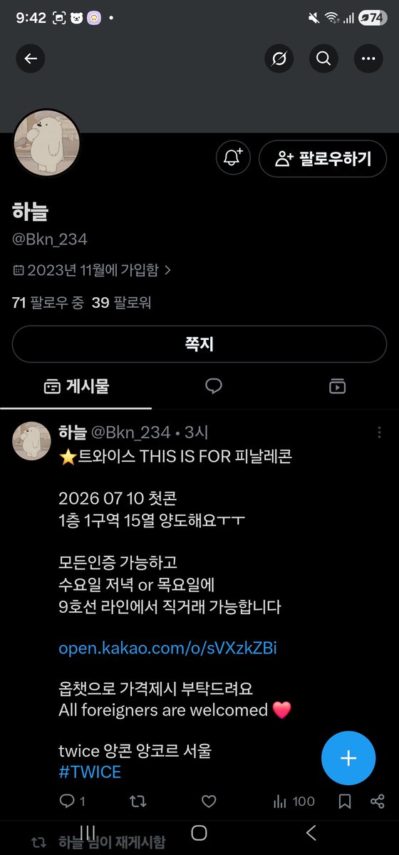 pocapoca9999's tweet photo. 🔺️트와이스 티켓 도용 사기 조심하세요
첨부한 영상, 사진으로 인증시 사기입니다

2026 07 10 첫콘 1층 1구역 15열

하늘
@Bkn_234 

거래
@Skortttu

twice 앙콘 콘서트 피날레 양도 파이널  오 https://t.co/f9a8jBth0n