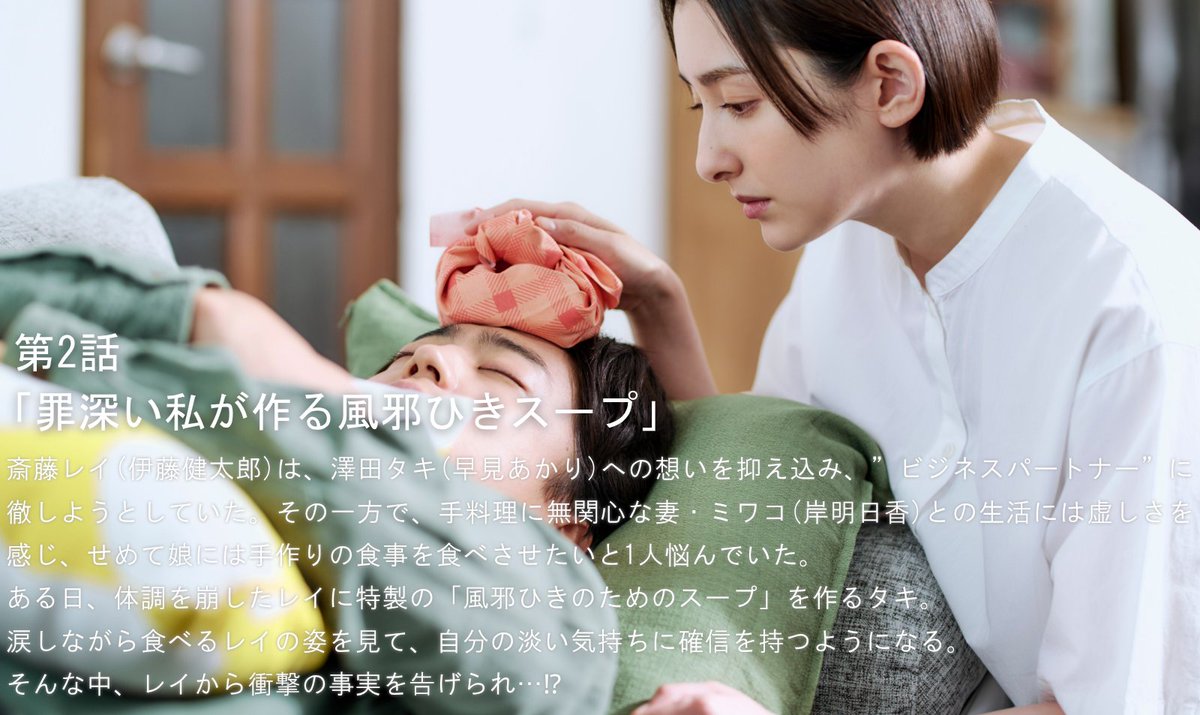 taberudake_tx's tweet photo. 🍽️ ✧ 第𝟚話 きょう放送 ✧ 🥀

あらすじ紹介📖
“ 罪深い私が作る風邪ひきスープ ”

U-NEXT＆TVerにて配信.ᐟ📺
ドラマ『#一緒にごはんをたべるだけ』
きょう深夜𝟐𝟒:𝟎𝟎〜放送.ᐟ
#早見あかり #伊藤健太郎 #岸明日香

☑︎U-NEXTにて見放題独占配信中.ᐟ
☑︎TVerで無料見逃し配信中.ᐟ
▶︎▶︎https://t.co/bOwdezvwOa
▶▶https://t.co/Z6inkgdNVs