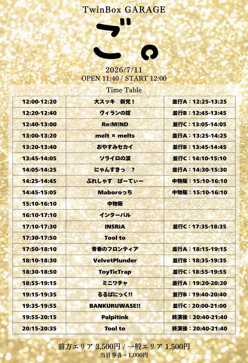 🎪07.11(sat)°🔆 •┈˙˚ʚ♡ɞ˚˙┈• ⠀ 『 ご。 』 フライヤー最新再掲
