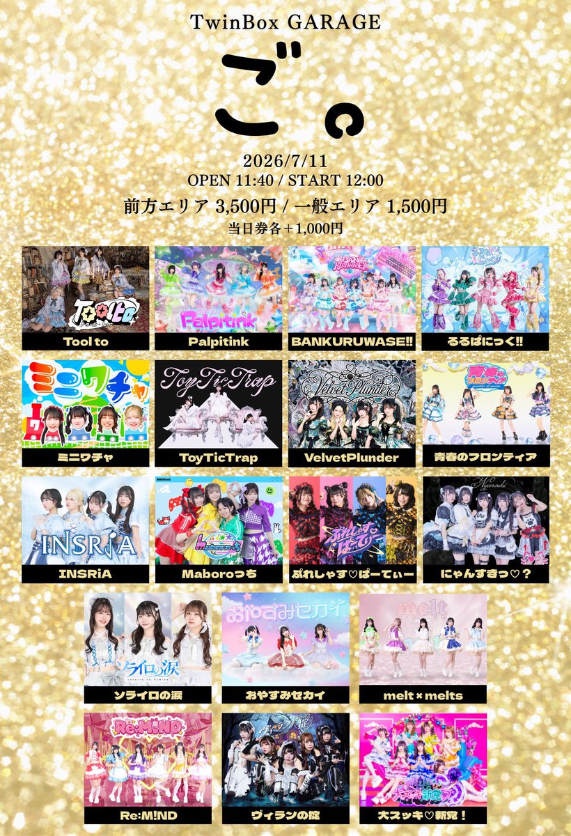 🎪07.11(sat)°🔆 •┈˙˚ʚ♡ɞ˚˙┈• ⠀ 『 ご。 』 フライヤー最新再掲
