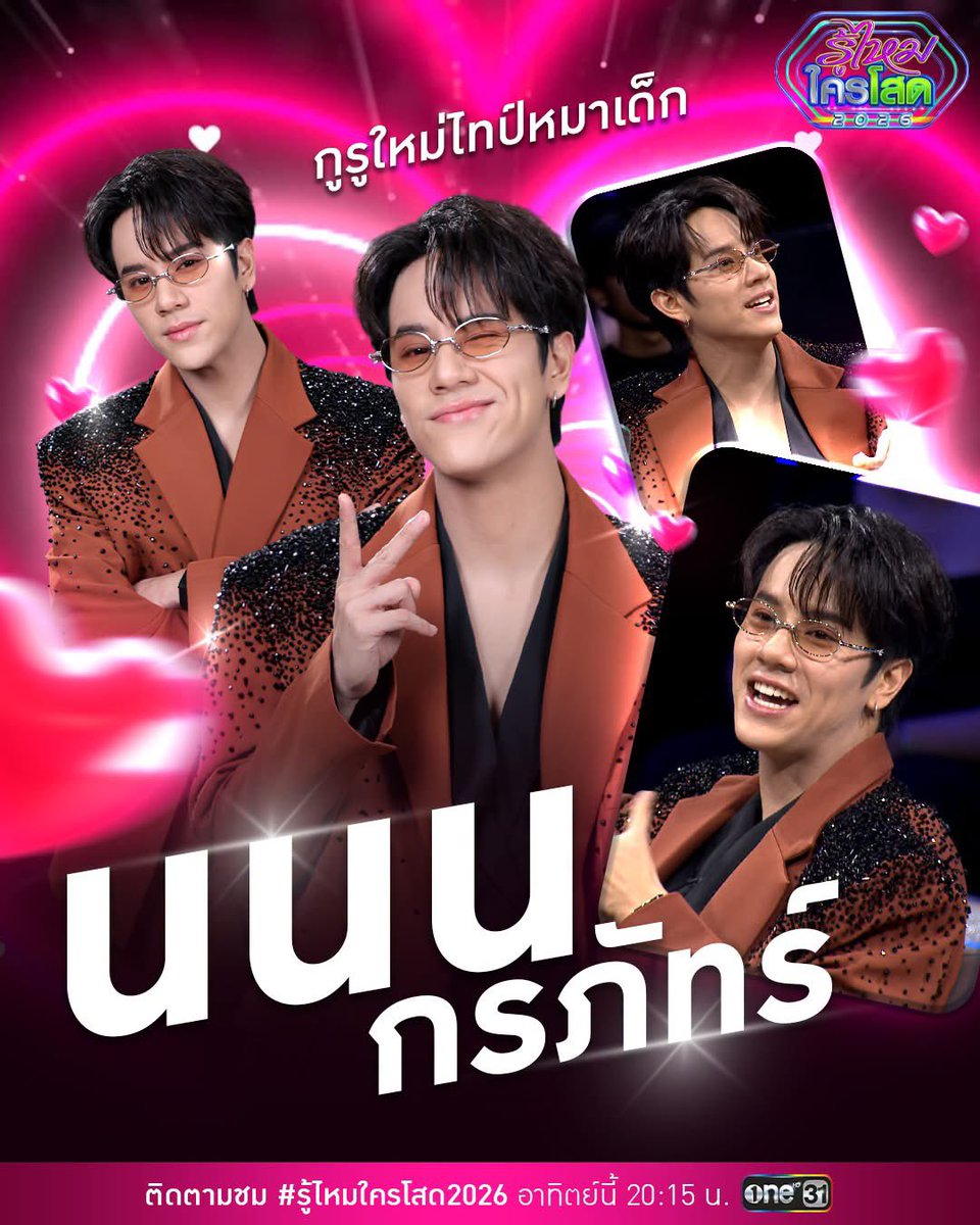 muffinnann's tweet photo. น้องนนนไปออกรายการรู้ไหมใครโสด วันอาทิตย์นี้ค้าบ หล่อม้าดดด 🥹🫶🏻

#mynameisnanon https://t.co/qQY4C4wSAD