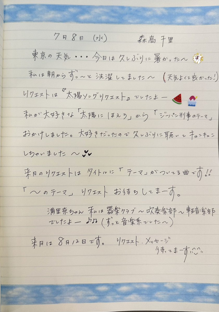 ANN_MUSIC10's tweet photo. 今夜もお聴き頂きまして多謝❣️

次回の森高千里さんは8月12日(水)
リクエストテーマは曲名に“テーマ”が。

森高10…そろそろ早口言葉メール
やってみようかなあ😅

明日は #渡辺満里奈 さんの生放送❣️
リクエストやメッセージは
10@1242.com まで📩

#ミュージック10
#ニッポン放送
#森高千里

🐢 https://t.co/V5ZQMxUovu