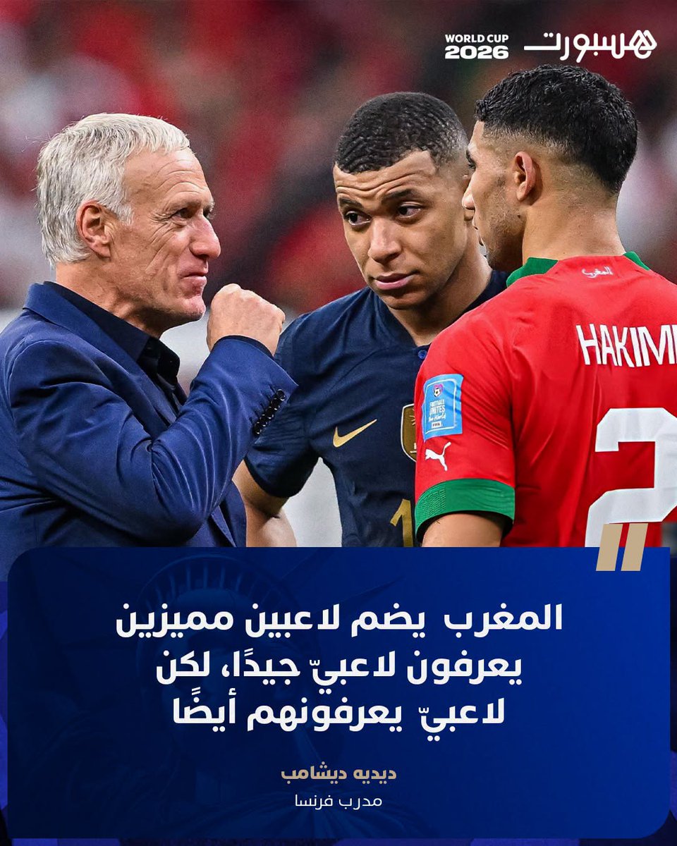 hespress's tweet photo. يبدو أن مبابي سيشتغل جاسوسا لدى ديشامب قبل مواجهة المغرب ⚽👀🇲🇦 https://t.co/pibijyFRoU