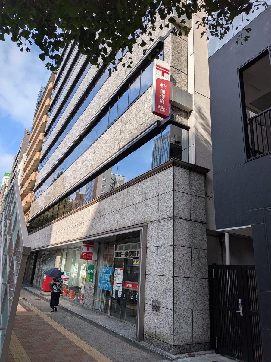 ryo_hashittekuu's tweet photo. 今日(もう昨日)の並木通からの銀ブラ3局🕰️
並木通の次は一時閉鎖(→来春再開)が決まっている銀座通…と思いましたが、銀座四が銀座通の再開と入れ替わって閉局する模様なのでそちらを優先👆
その後結局銀座通も行き、そこから銀座一が遅く(貯金17時、郵便18時)まで開いてることをキャッチし訪問🎊 https://t.co/G73steK5dN