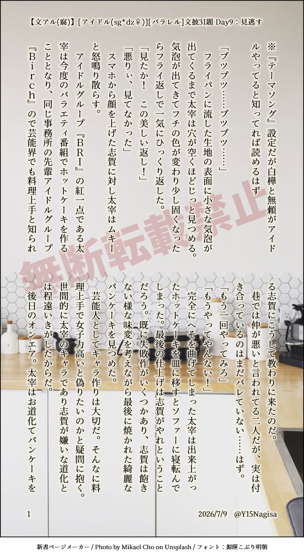 Y15Nagisa's tweet photo. Day9：見逃す 【文アﾉﾚ(腐)】[アイドﾉﾚ(sg*dz♀)]
この設定（ https://t.co/L8pPvbG74t ）ですがBRIとSRKBがアイドﾉﾚやってるパラレルという情報だけで読める……はず？ https://t.co/14EvBwvDnB