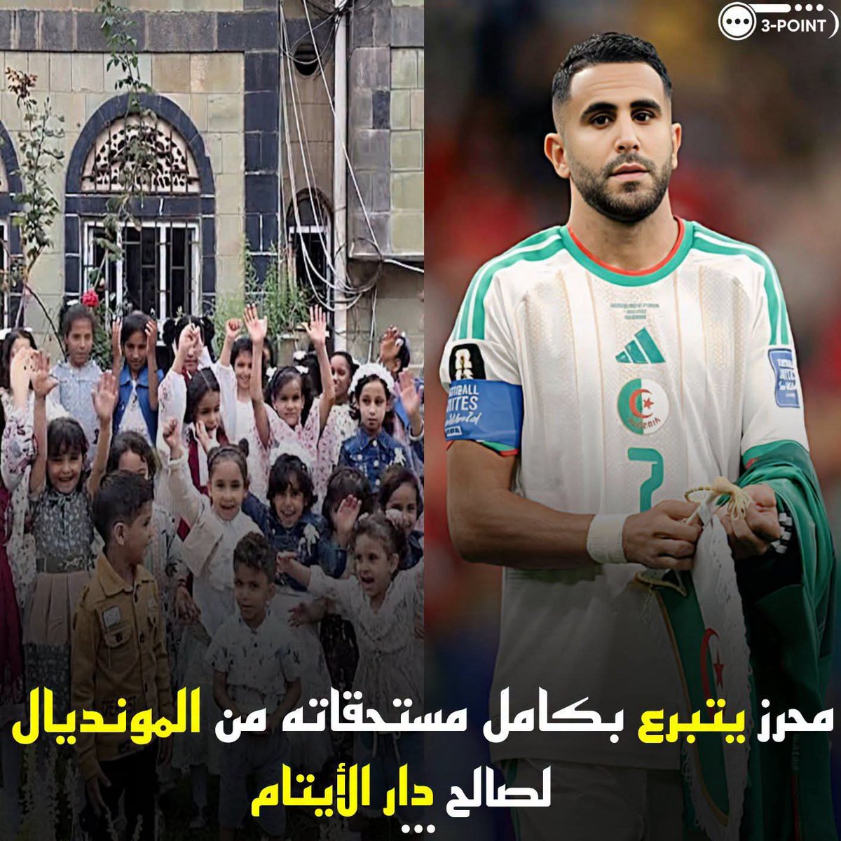 TrmzyM's tweet photo. عندما نتكلم عن الإنسانية لن ننسى @Mahrez22 

يتبرع القائد رياض محرز بجميع مستحقاته من المونديال الى دار الأيتام 

الله يجعله في ميزان حسناتك يارب العالمين 🙏👏 https://t.co/LER0UUQFZm