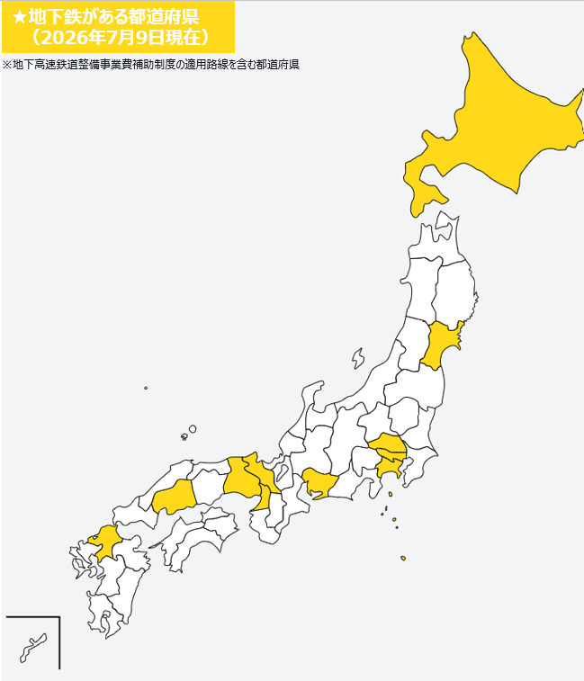 itsukaichi_engi's tweet photo. ✅地下鉄がある都道府県
（2026年7月9日現在） https://t.co/AOzpqe7pcQ