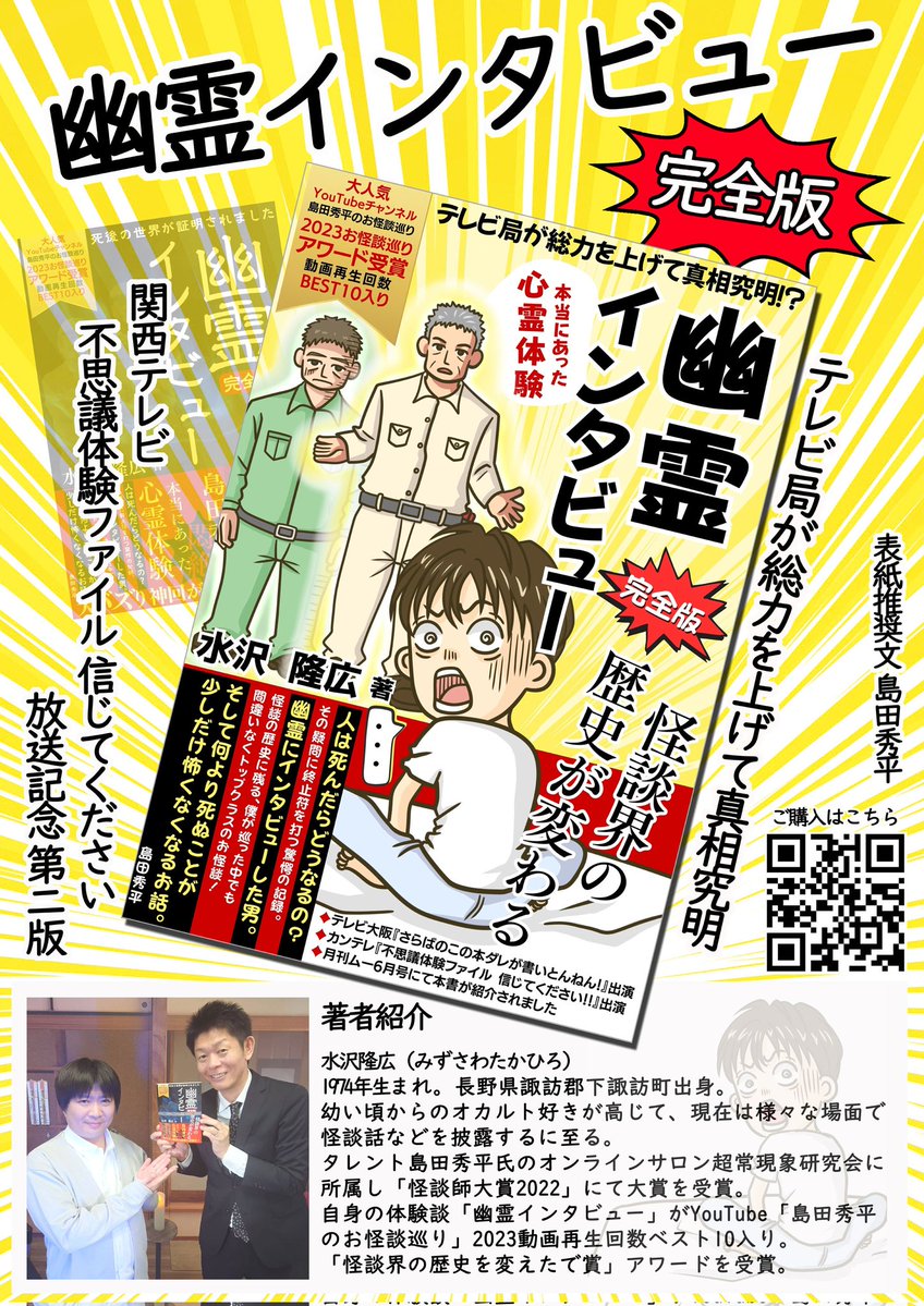 t_mizu_sawa's tweet photo. #オカルト 界のバイブル的月刊誌
【#月刊ムー 】8月号に…
【#幽霊インタビュー 】が記事として
掲載されました！

エンタメじゃない…
真の『#心霊体験』として
正式に認められた気がして感無量…

月刊ムー8月号は本日（7/9）発売！

子供の頃から見ていた雑誌に…
まさか自分が載るとは😭💦 https://t.co/8QCDjFQukb