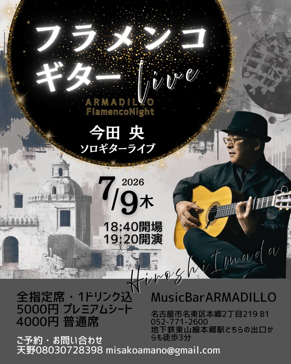 ArmadilloChief's tweet photo. 本日のライブ
7月9日(木) 19：20～
Flamenco Night. 今田央ソロギターライブ

念願かなって今回は東京からあたたかく個性豊かな音色そのままのお人柄癒しと刺激のギタリスト今田央さんをお招きします。

出演
●今田央、

https://t.co/sat5GzekdE https://t.co/z74izovOgG