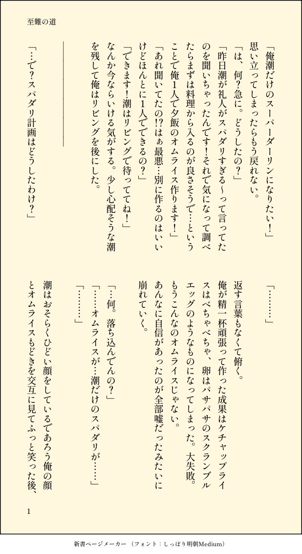 tidee_9u's tweet photo. 🎸🍫の日おめでとう💞💞
『至難の道』/付き合ってるし同居してます!!
※年齢操作、微接触あり

#2026七潮の日
#2026年七潮の日 https://t.co/RuNRZG3gCT