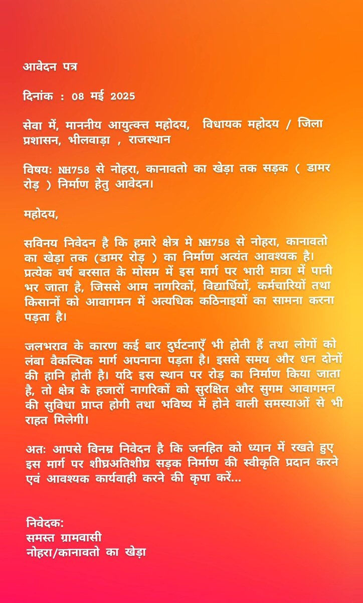 SSRAJPUTANA7773's tweet photo. आवेदन पत्र

दिनांक : 08 मई 2025

सेवा में, माननीय आयुत्क्त्त महोदय,  विधायक महोदय / जिला प्रशासन, भीलवाड़ा , राजस्थान 

विषयः NH758 से नोहरा, कानावतो का खेड़ा तक सड़क ( डामर रोड़ ) निर्माण हेतु आवेदन।
महोदय @MlaGopichand 
@BhajanlalBjp https://t.co/Fhf8kmN1zN