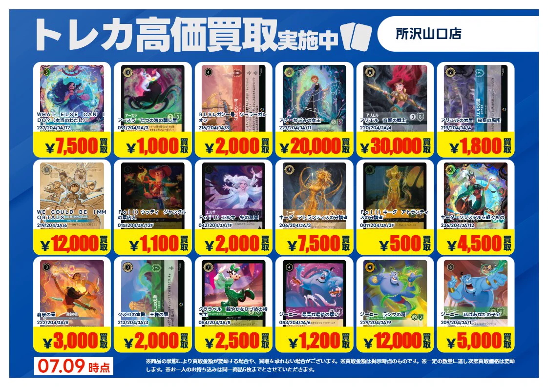 TSUTAYA所沢山口店トレカ売場 on X: 