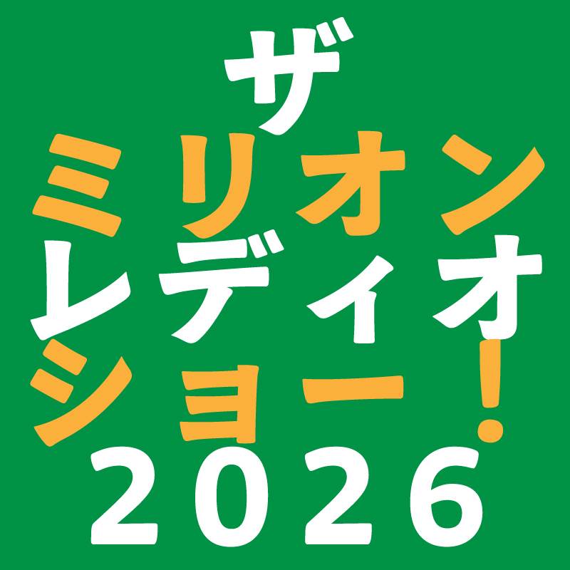 sakamotosatoru's tweet photo. ザ・ミリオンレディオショー！2026
ゲストはカサイドチェスト＆メンソーレ川端😺
予約受け付け始まってます。チケットは当日代金支払、当日受け取りで！#ミリオンレディオ

【公演詳細】
坂本サトル ミリオンレディオ ライブスペシャル
「ザ・ミリオンレディオショー！2026」
＊日程：2026年8月22日(土)
＊会場：シネマディクトカフェ（青森市古川）
＊時間：open 15:30 / start 16:30
＊出演：坂本サトル、モモ、小山内創祐、カサイドチェスト(The Hakaikosenz)、メンソーレ川端、他
＊料金：全席自由前売￥5,500（1drink別）
※会場到着順のご入場とさせて頂きます。整理番号の発行はありません。

●予約ページ
https://t.co/2NbarwtcOl