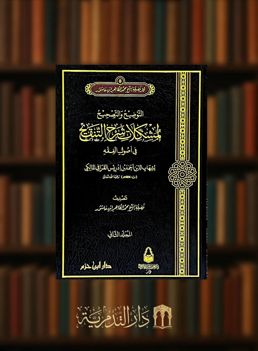 altadmoriah's tweet photo. #جديد #المكتبة #التدمرية
يتوفر لدينا #كتاب اثار العلامة محمد الطاهر بن عاشور ١٧ مجلد كاملة
 او مفردة عبر المتجر الالكتروني
https://t.co/3vppcHztuT https://t.co/fejnVrVV2C