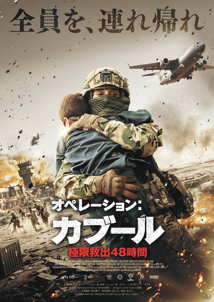 WeekendCinemajp's tweet photo. 48時間で200人を救出せよ！ 2021年カブール陥落の実話を映画化『オペレーション：カブール 極限救出48時間』本予告解禁 

#オペレーションカブール 
#ゾンボル・ディガ 

https://t.co/C5YKxwCwc6 https://t.co/Mj1Mxw8hZZ
