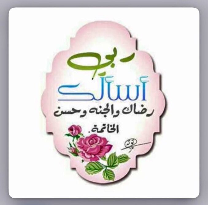 b5neda's tweet photo. ما أحلى وُعودَ الله ﷻ:
﴿لَئِنْ شَكَرْتُمْ  لَأَزِيدَنَّكُمْ﴾
💞✨💜✨💞
 ᷂يوم،جديد،ورصيد ،جديد
 ᷂رتويت،ومنشن،لإثبات،التواجد
 ᷂بالتوفيق،للجميع 
#مملكة_ندو_للدعم
⚜️🌸⚜️🌸⚜️🌸⚜️
لكل_عضو ﮼3 ﮼تغريدات
🔆🌟💛🌟💛🌟 
@b5neda 
@needa282 https://t.co/MncO4pFYaQ