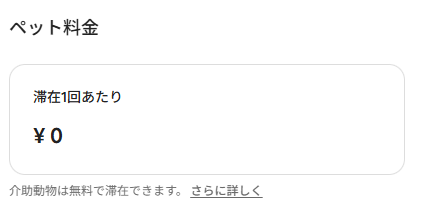 matatabism's tweet photo. 気付かぬ内にAirbnbがいろいろ変わってる気がするー👀
サイトコントローラー使わなくても15％に9月から一律変わるらしい！
あと、カレンダーの料金設定の手数料のところにペットの料金設定の項目があるけど、ペット不可でも金額設定できる仕様で手数料払えばペット同伴できるってことなんだろうか🤔 https://t.co/orXf1OXIT8