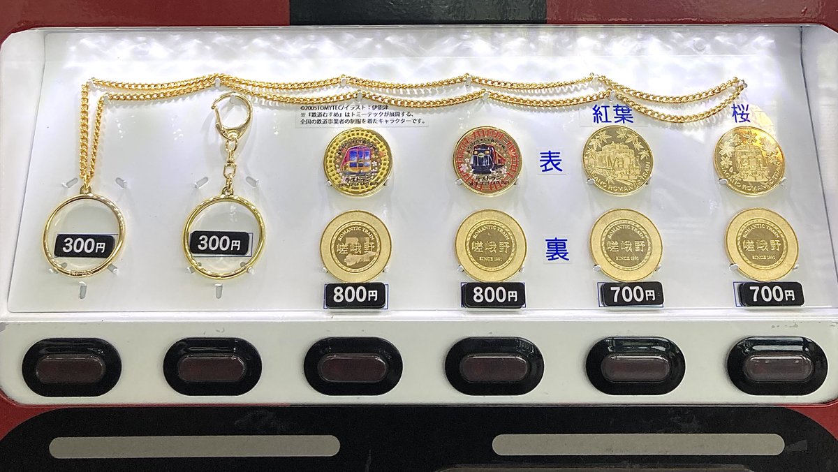 記念メダル #茶平工業 トロッコ亀岡駅 無料エリア(改札外)。 1階