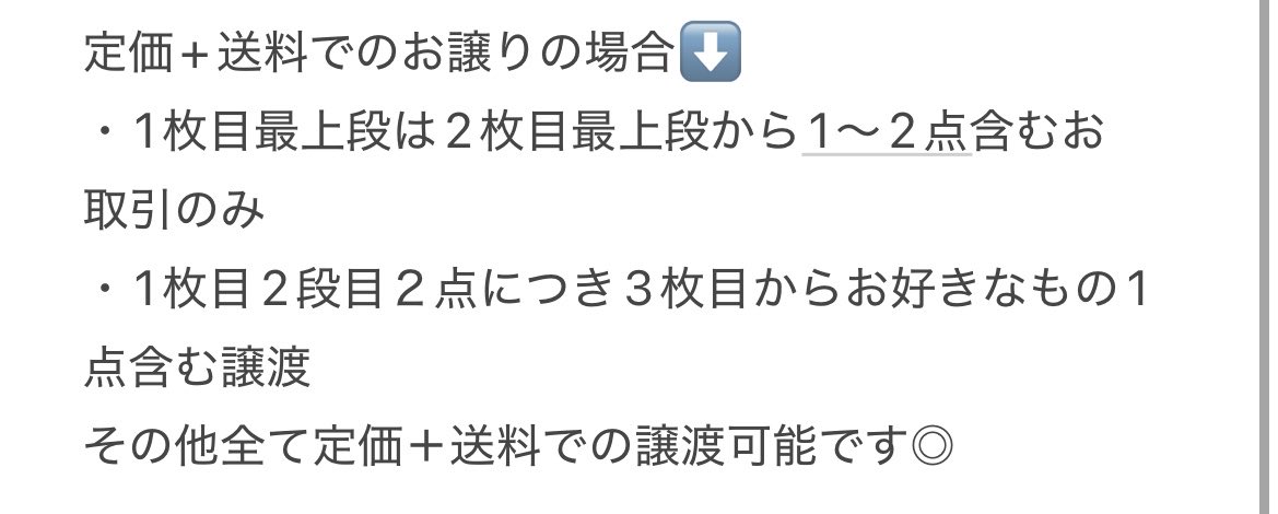 lov5tf's tweet photo. @s_m_yb 初めまして、検索からお声掛け失礼致します。画像でお求めの物ございますでしょうか…？レート額未満又は3枚目の条件により定価＋送料でお譲り可能ですのでご検討頂けますと幸いです。よろしくお願い致します◎ https://t.co/rK6w7oEknF