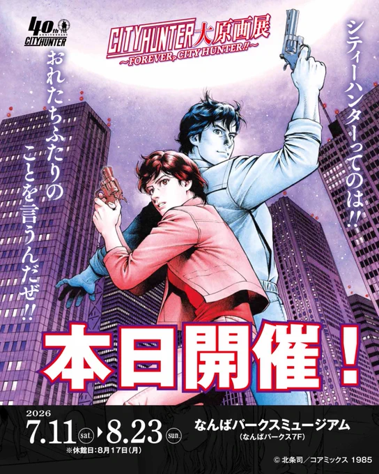 鷹取 諒🐾Ryo Takatori na platformě X: „#シティハンター大原画展