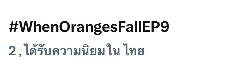 TNK092024's tweet photo. ม่อนพรหมน้ำมนต์แล้วไปเอาที่หนึ่งมาให้เด็กเด็กกัน 5555
TONSOM 9TH EPISODE
#WhenOrangesFallEP9 https://t.co/glJnjdBhvJ https://t.co/6UlDG91tMb